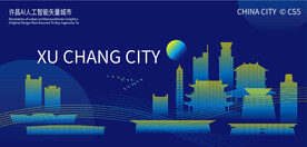 许昌AI人工智能矢量城市