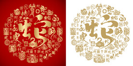 红色蛇字书法背景百蛇图