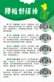 腰椎舒缓操 绿