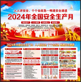 人人讲安全 个个会应急