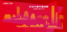 长沙都市建筑群