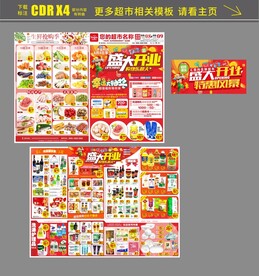 超市盛大开业宣传单海报DM模板