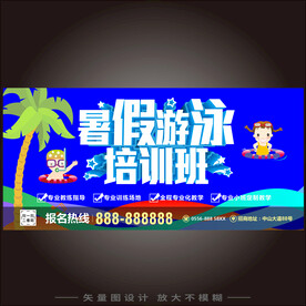 少儿暑假游泳培训班海报宣传单