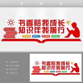 书香校园文化墙