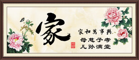 家书法