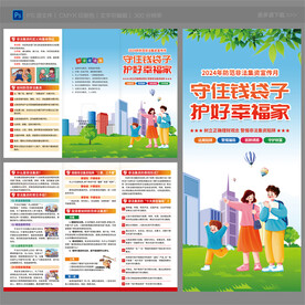 非法集资三折页