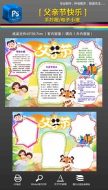 父亲节手抄报小报素材