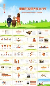 关爱老年人爷爷奶奶重阳节PPT