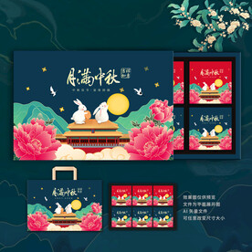 月饼包装 中秋礼盒