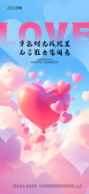 情人节海报