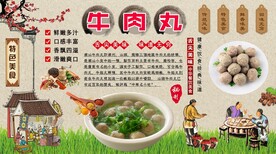 牛肉丸背景墙