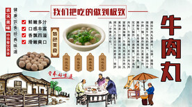牛肉丸背景墙
