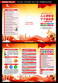 安全生产月三折页