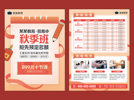新学期春秋季班
