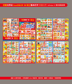 618年中钜惠A4x8P