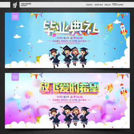 幼儿园毕业典礼