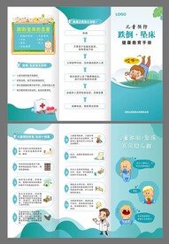 儿童预防跌倒坠床健康教育手册