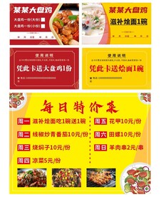 大盘鸡 烩面卡片