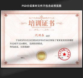 培训证书