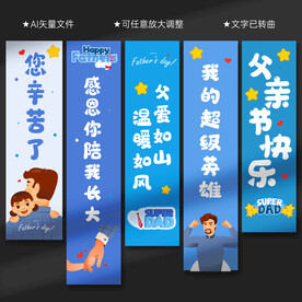 父亲节挂布