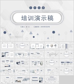 培训PPT模板