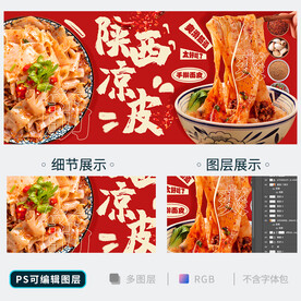 凉皮