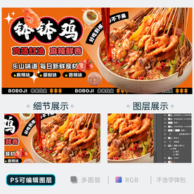 钵钵鸡