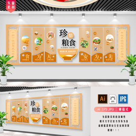 食堂文化墙
