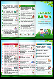 健康素养三折页