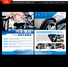 汽修宣传单