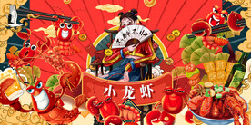 国潮小龙虾