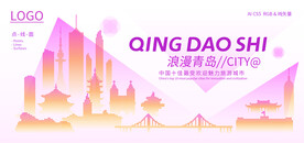 浪漫青岛
