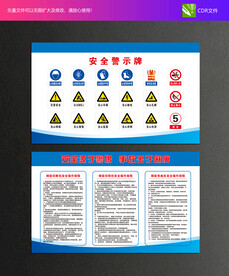 安全警示牌