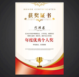 获奖证书