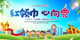 少先队文化宣传展板