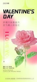 情人节海报