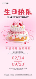 生日会海报