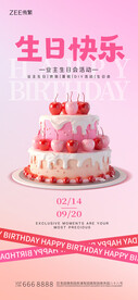 生日会海报