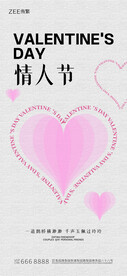 情人节海报