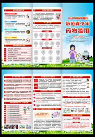 2024国际禁毒日三折页
