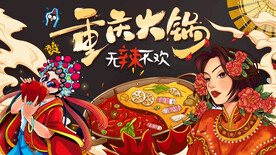重庆火锅