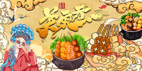 关东煮