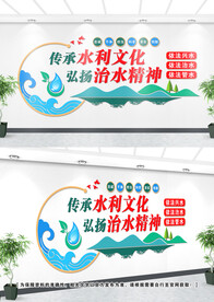 水利文化墙