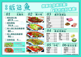 特色纸包鱼 菜单
