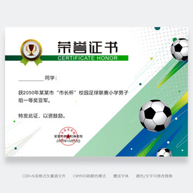足球比赛荣誉证书