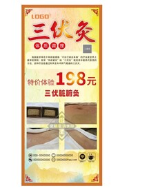 三伏灸展板 