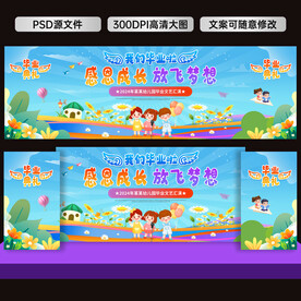 幼儿园毕业舞台背景