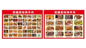 新疆烤羊肉菜单