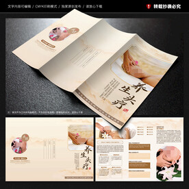 养生头疗三折页