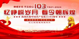 七一建党宣传展板